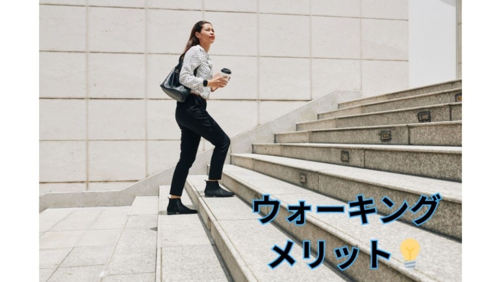 ウォーキング　1時間