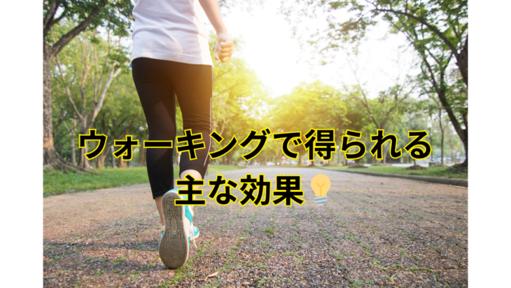 ウォーキングしている女性
