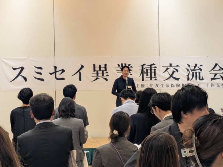 住友生命の異業種交流会の講演
