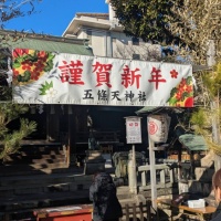 謹賀新年の写真